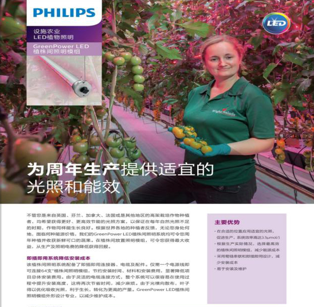 GreenPower LED植株间照明模组